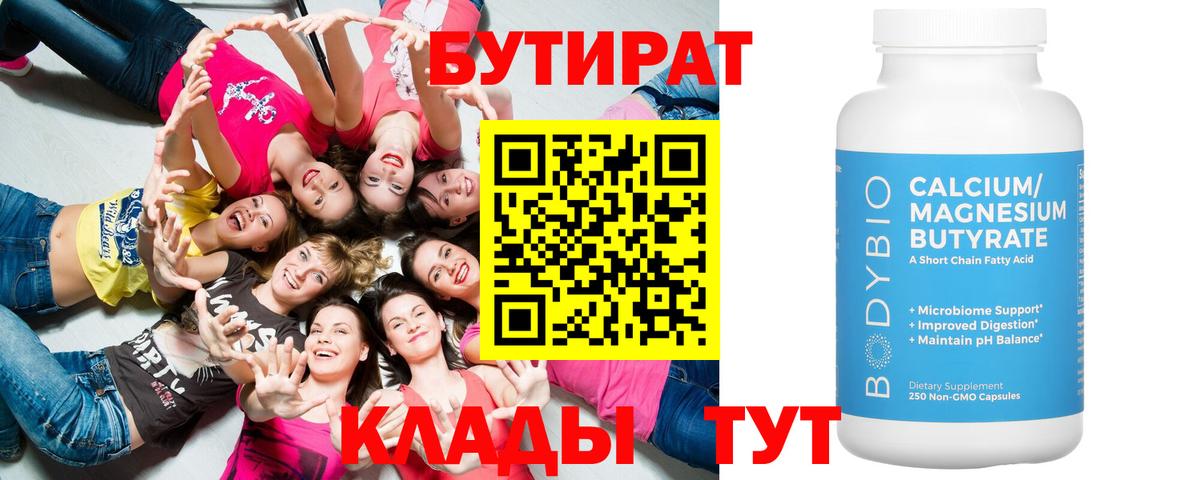 Бутират оксибутират Муром