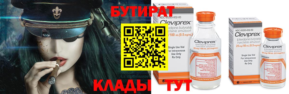 Муром  БУТИРАТ оксибутират  Вход с VPN 