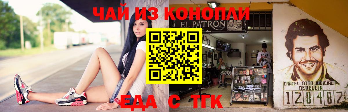 Еда ТГК конопля  Вход с VPN  Муром 