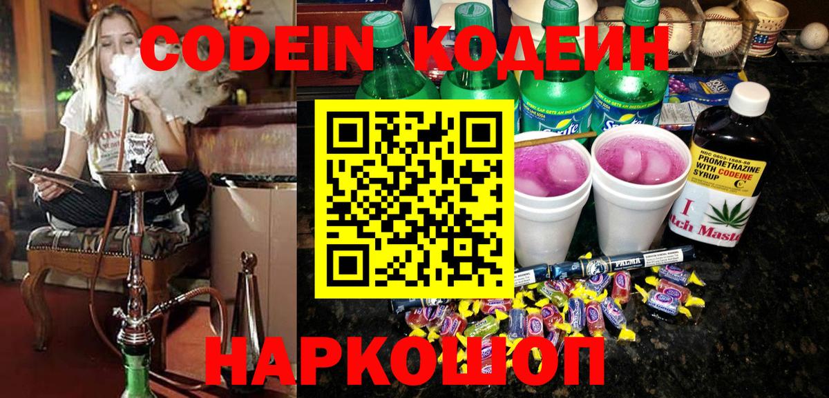 Кодеиновый сироп Lean напиток Lean (лин)  Кодеиновый сироп Lean напиток Lean (лин)  Вход с VPN  Муром 