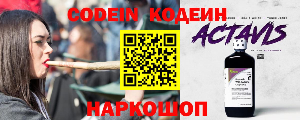 Кодеиновый сироп Lean Purple Drank Муром