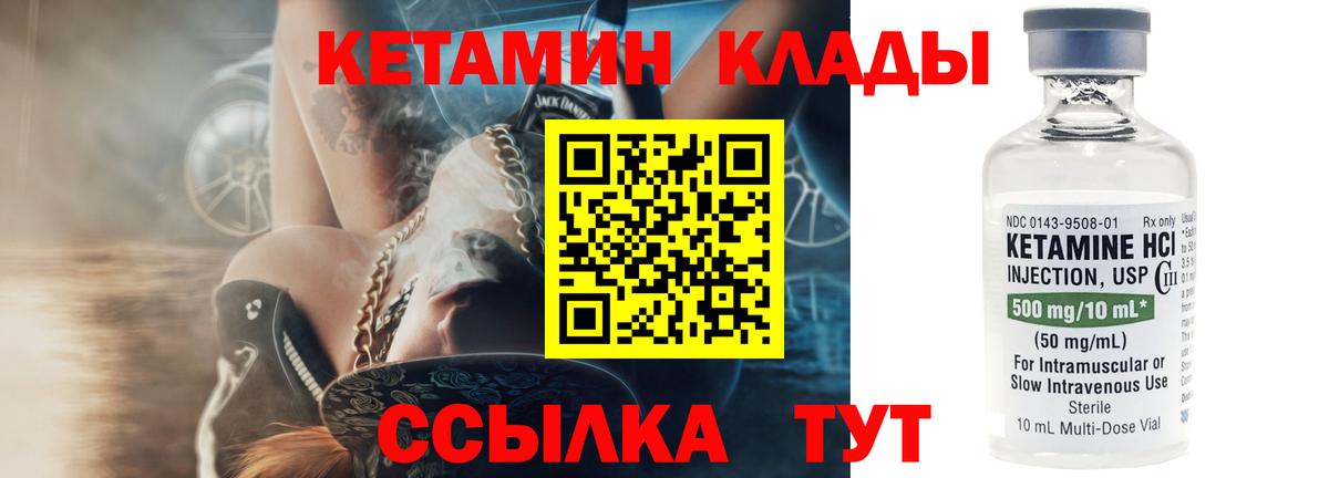 Муром  КЕТАМИН VHQ  Вход с VPN 