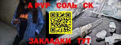 соль ск Гай